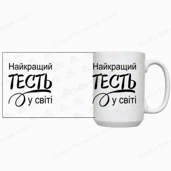 Кружка для Тестя, біла, велика 420мл з принтом - Найкращий Тесть 1.16.22-F фото