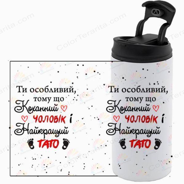 Термочашка Мужу, белая 450мл: Ты особенный 1.4.10-450TW фото