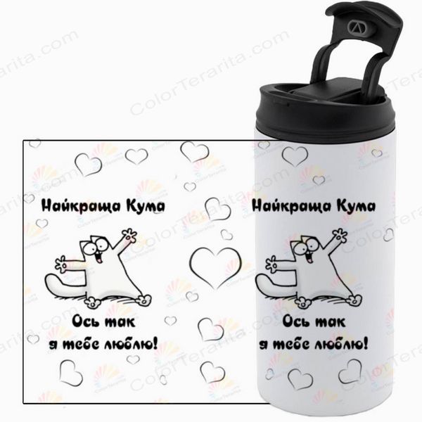 Термокружка для Куми, біла 450мл: Ось так люблю 1.5.35-450TW фото