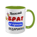 Чашка для Брата, салатова з принтом - Веселий Брат 1.12.27-F фото