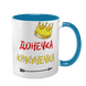Чашка для Доньки, блакитна з принтом - Донечка красунечка 1.9.29-F фото
