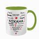 Чашка для Коханої, салатова з принтом: Серце слів 2.1.2-F фото