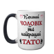 Чашка Чоловіку, хамелеон 420мл: Чоловік та Тато 1.4.20-F фото 2