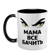 Чашка для Мамы, черная с принтом - Мама все видит 1.1.67 фото 2