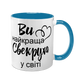 Чашка для Свекрухи, блакитна з принтом - Ви Найкраща Свекруха 1.17.15-F фото