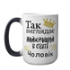 Чашка Чоловіку, хамелеон 420мл: Так виглядає 1.4.16-F фото 2