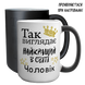 Чашка хамелеон 420мл з принтом - Так виглядає найкращий у світі Чоловік 1.4.16-F фото 1