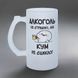 Келих 0,5л пивний, матовий з принтом - Алкоголь це страшно, але (Ваше ім'я) не сикло 10.141-05KM фото 2