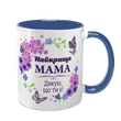 Чашка для Мами, синя з принтом: Мама, дякую 1.1.1-F фото