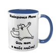Чашка для Мами, синя з принтом: Кіт з обіймами 1.1.7-F фото
