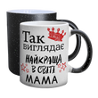 Чашка для Мами, хамелеон з блискітками, з принтом - Так виглядає найкраща Мама 1.1.46-F фото