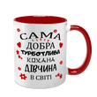 Чашка червона з принтом для Коханої - Сама добра Кохана дівчина 2.1.30-F фото