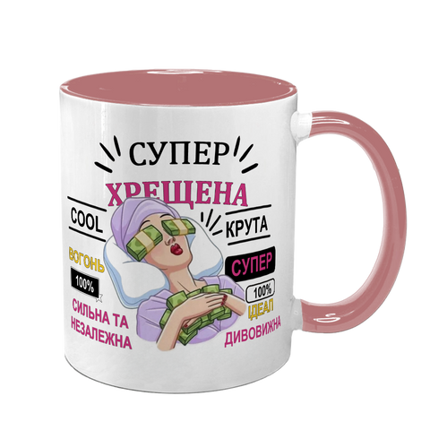 Чашка для Хрещеної, рожева з принтом - Супер Хрещена 1.13.38 фото