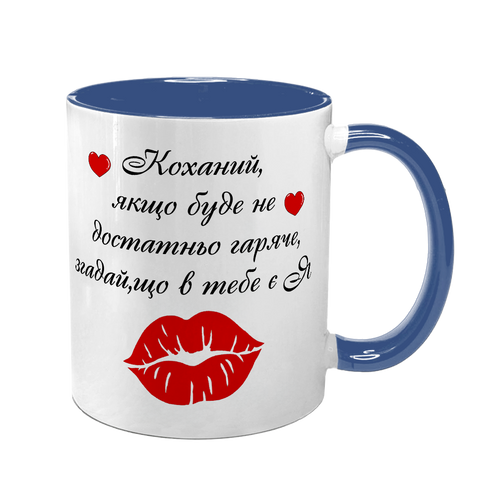 Чашка для Коханого, синя з принтом: для Чоловіка 1.4.36-F фото