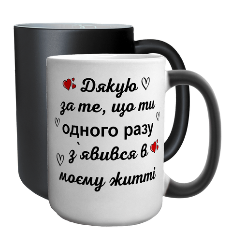 Чашка для Чоловіка, хамелеон 420мл: Дякую 1.4.50-F фото