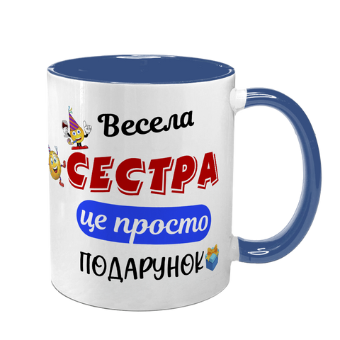Чашка для Сестри, синя з принтом - Весела Сестра 1.11.35-F фото