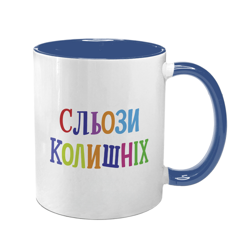 Чашка синяя с принтом - Слезы бывших 10.107 фото