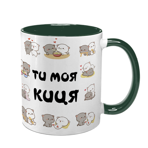 Чашка темно-зелена з принтом для Коханої: Ти моя киця 2.1.21 фото