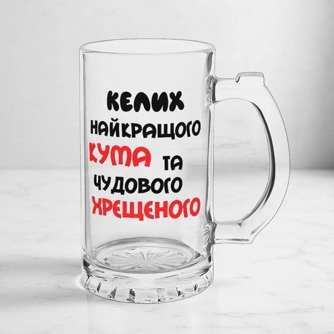 Келих для Кума, 0,5л пивний, прозорий з принтом - Термокружка найкращого Кума 1.6.6-05KS фото