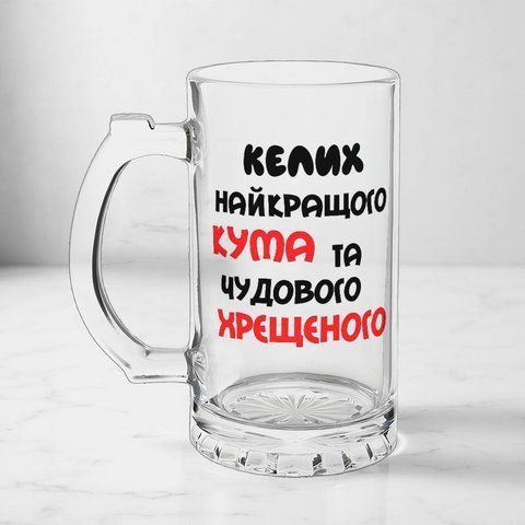 Келих для Кума, 0,5л пивний, прозорий з принтом - Термокружка найкращого Кума 1.6.6-05KS фото