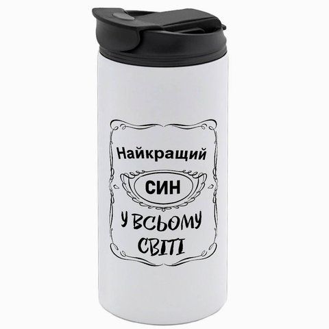 Термокружка для Сина, біла 450мл: Найкращий у світі 1.10.31-450TW фото