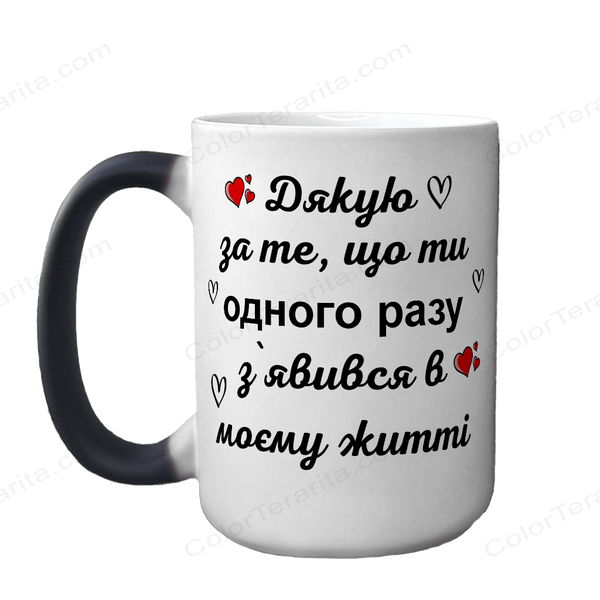 Чашка для Чоловіка, хамелеон 420мл: Дякую 1.4.50-F фото