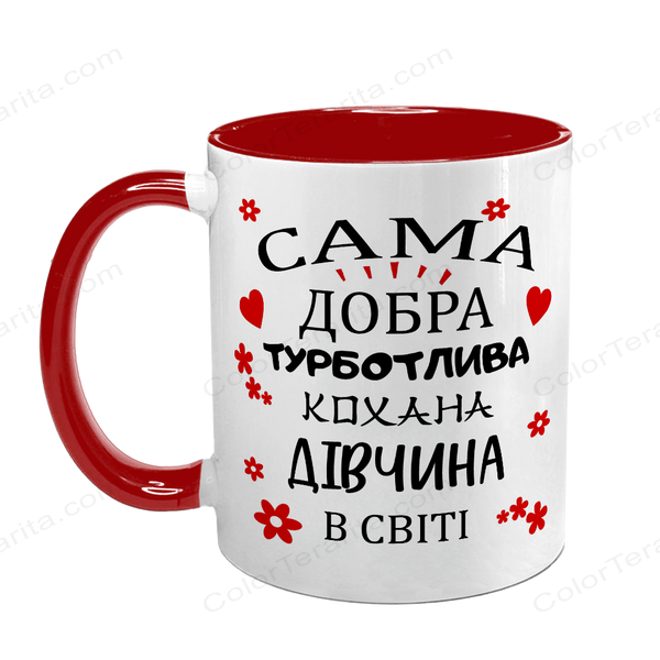 Чашка червона з принтом для Коханої - Сама добра Кохана дівчина 2.1.30-F фото
