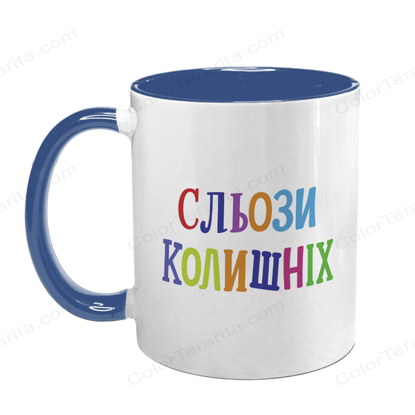 Чашка синяя с принтом - Слезы бывших 10.107 фото