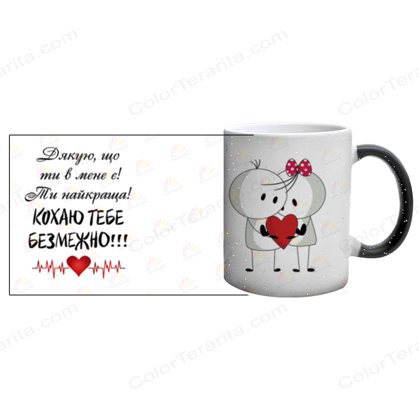 Чашка для Коханої, хамелеон блискітки: Кохаю безмежно 2.1.27 фото