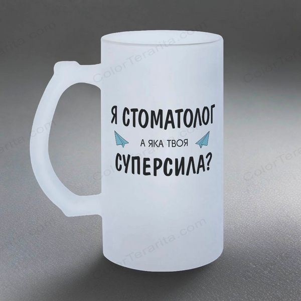 Келих 0,5л пивний, матовий з принтом - я стоматолог 8.4.29-05KM фото