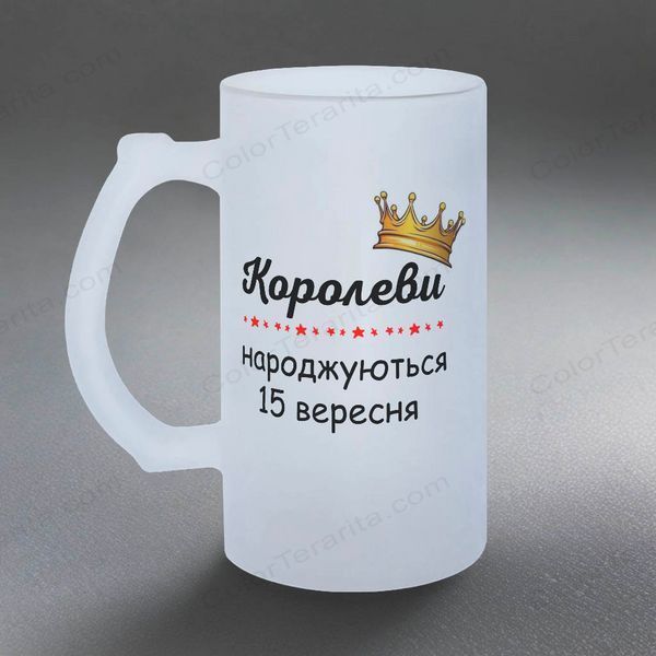 Келих 0,5л пивний, матовий з принтом - Королеви народжуються ( Ваша дата) 6.1.5-05KM фото