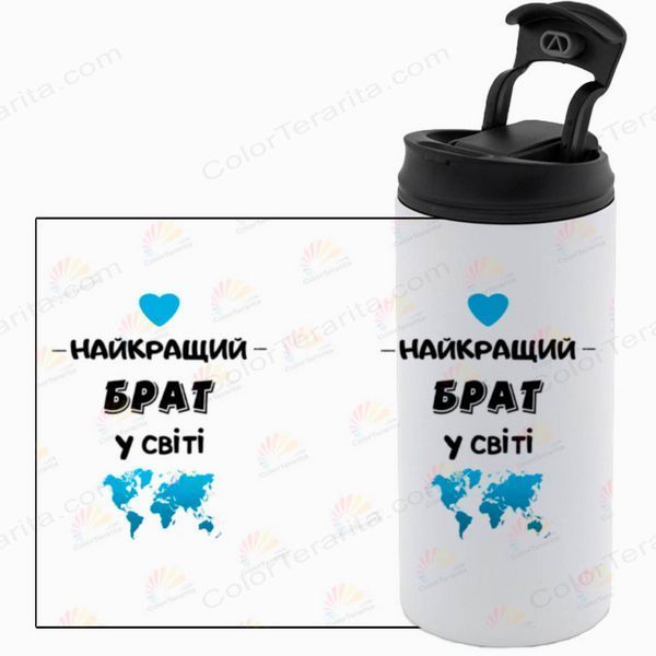 Термочашка для Брата, белая 450мл: Лучший в мире №1 1.12.15-450TW фото