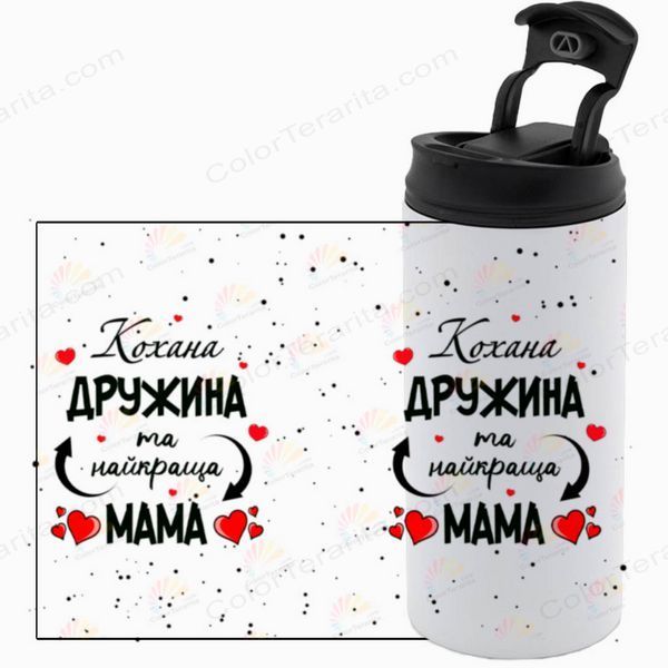 Термочашка для Жены, белая 450мл: Жена и Мама 1.3.40-450TW фото