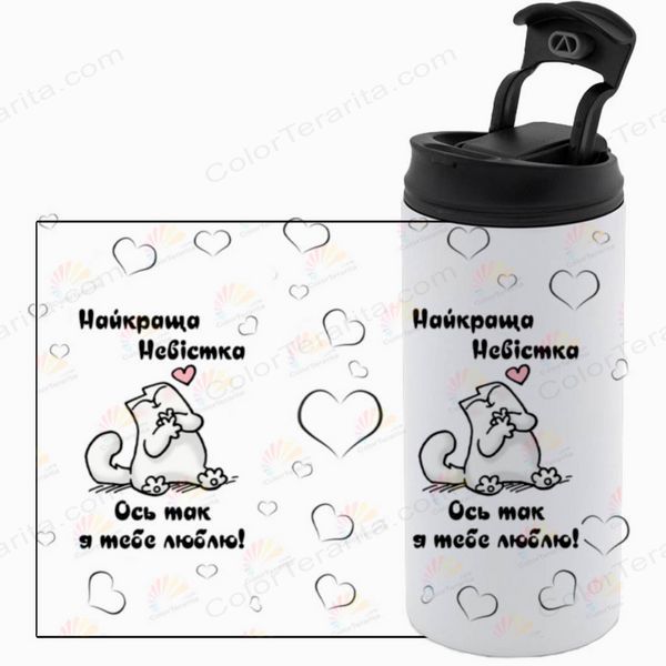 Термочашка для Невестки, белая 450мл: Вот так люблю 1.19.15-450TW фото