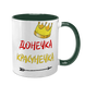 Чашка для Доньки, темно-зелена з принтом - Донечка красунечка 1.9.29-F фото