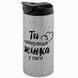 Термокружка для Дружини, гліттер срібн. 450: Ти найкраща 1.3.18-450GS фото 1