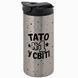 Термокружка для Татуся, металік 450мл: Тато номер 1 1.2.74-600TW фото
