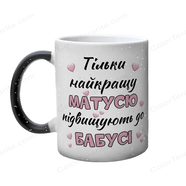 Чашка для Мами, хамелеон з блискітками з принтом - Тількі найкращу Матусю підвищують до Бабусі 1.1.56 фото