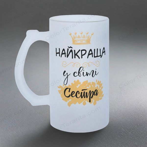 Бокал для Сестры, 0,5л матовый: Лучшая в мире 1.11.10-05KM фото