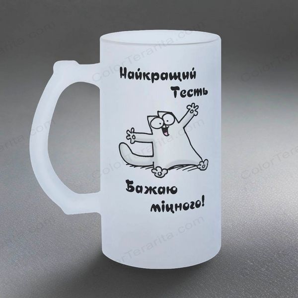 Келих для Тестя, 0,5л пивний, матовий з принтом - Найкращий Тесть 1.16.8-05KM фото