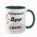 Кружка Другу, темно-зеленая: Лучшему в мире 1.22.7-F фото