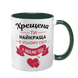Чашка Крестной, темно-зеленая: Крёстная ты лучшая 1.13.19-F фото