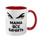 Чашка для Мамы, красная с принтом - Мама все видит 1.1.67 фото