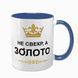 Чашка для Свекра, синя з принтом: Свекр-золото 1.18.14-F фото