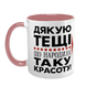 Чашка для Тещі, рожева з принтом - Дякую Тещі що народила таку красоту 1.15.31-L фото