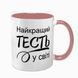 Чашка для Тестя, рожева з принтом - Найкращий Тесть 1.16.22-F фото