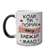 Чашка хамелеон з блискітками, з принтом - Коли ти поруч часу завжди мало 2.1.12 фото 2