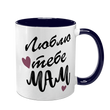 Чашка для Мами, темно-синя з принтом: Люблю тебе Мам 1.1.13-F фото
