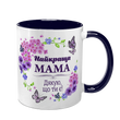 Чашка для Мами, темно-синя з принтом: Мама, дякую 1.1.1-F фото