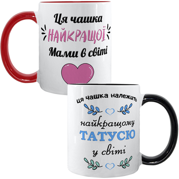 Парні чашки чорна та червона, з принтом - Чашки найкращих Мами та Тата 3.2.4-P фото